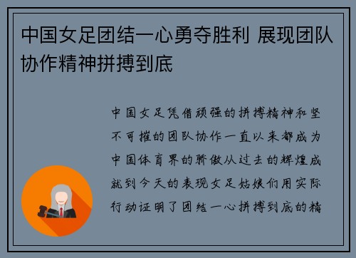 中国女足团结一心勇夺胜利 展现团队协作精神拼搏到底