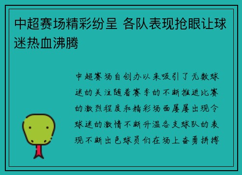 中超赛场精彩纷呈 各队表现抢眼让球迷热血沸腾