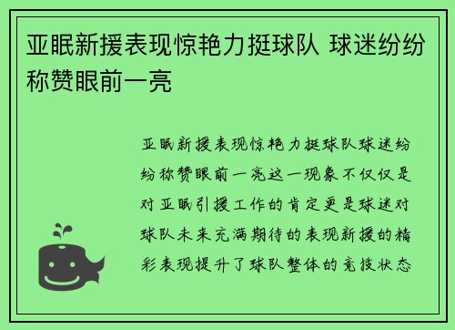 亚眠新援表现惊艳力挺球队 球迷纷纷称赞眼前一亮