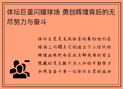 体坛巨星闪耀球场 勇创辉煌背后的无尽努力与奋斗
