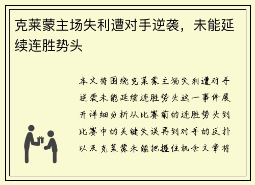 克莱蒙主场失利遭对手逆袭，未能延续连胜势头