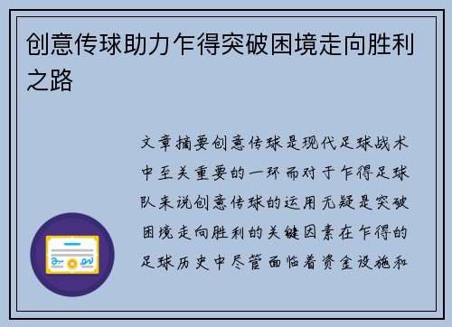 创意传球助力乍得突破困境走向胜利之路