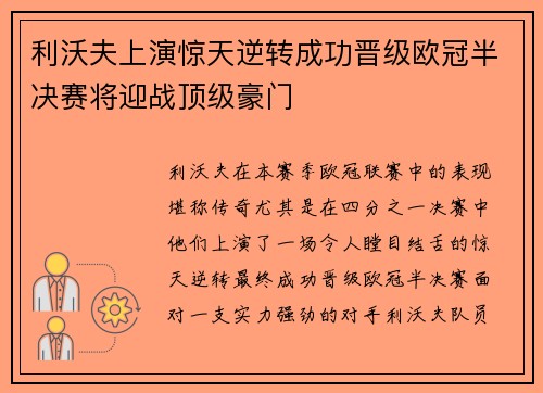 利沃夫上演惊天逆转成功晋级欧冠半决赛将迎战顶级豪门