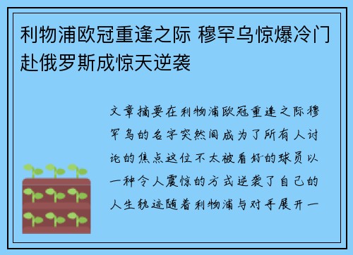 利物浦欧冠重逢之际 穆罕乌惊爆冷门赴俄罗斯成惊天逆袭