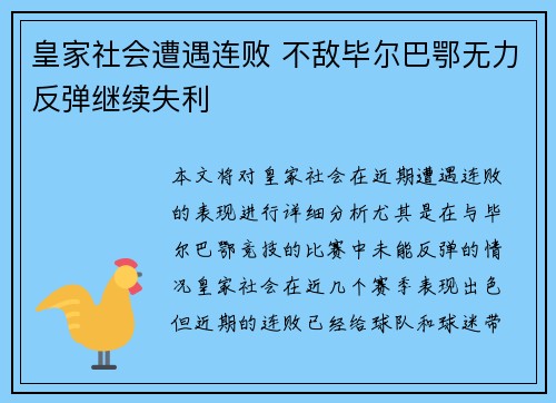 皇家社会遭遇连败 不敌毕尔巴鄂无力反弹继续失利