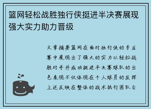 篮网轻松战胜独行侠挺进半决赛展现强大实力助力晋级