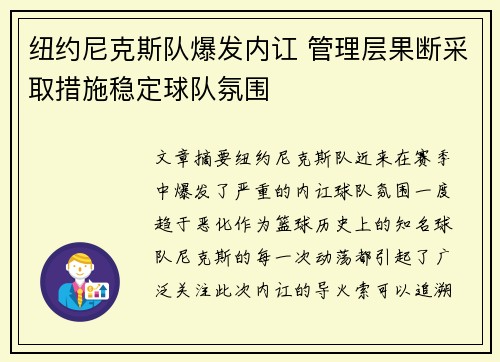 纽约尼克斯队爆发内讧 管理层果断采取措施稳定球队氛围