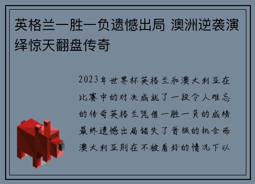 英格兰一胜一负遗憾出局 澳洲逆袭演绎惊天翻盘传奇