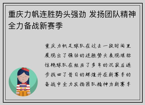 重庆力帆连胜势头强劲 发扬团队精神全力备战新赛季