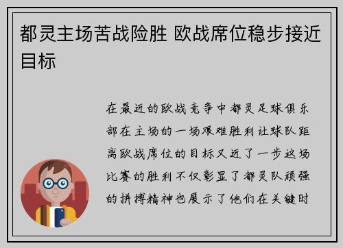 都灵主场苦战险胜 欧战席位稳步接近目标