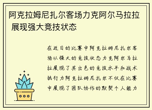 阿克拉姆尼扎尔客场力克阿尔马拉拉 展现强大竞技状态