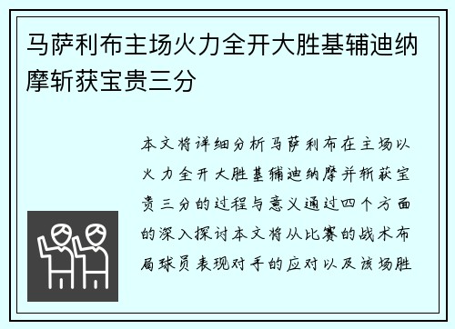 马萨利布主场火力全开大胜基辅迪纳摩斩获宝贵三分